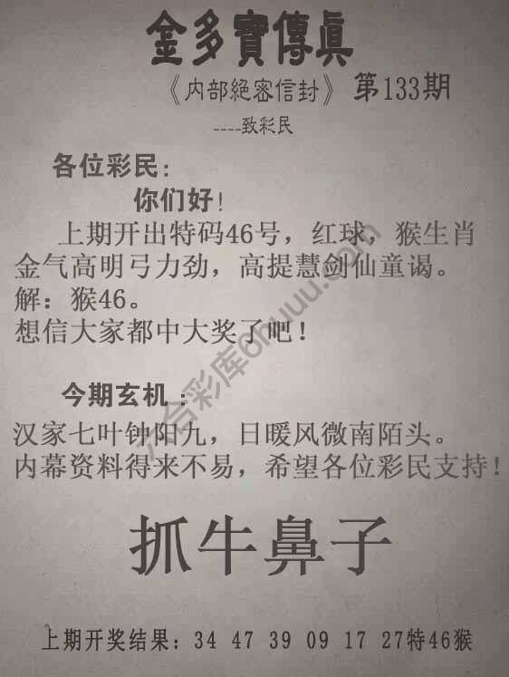 金多宝传真