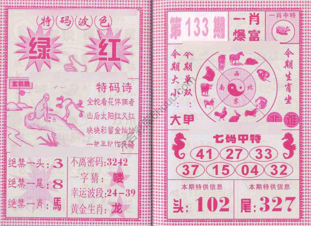 一肖爆富