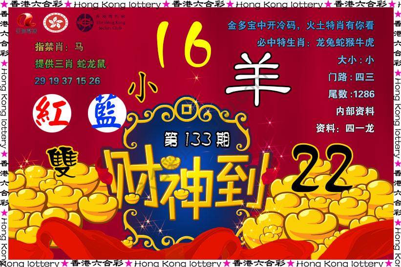 财神到