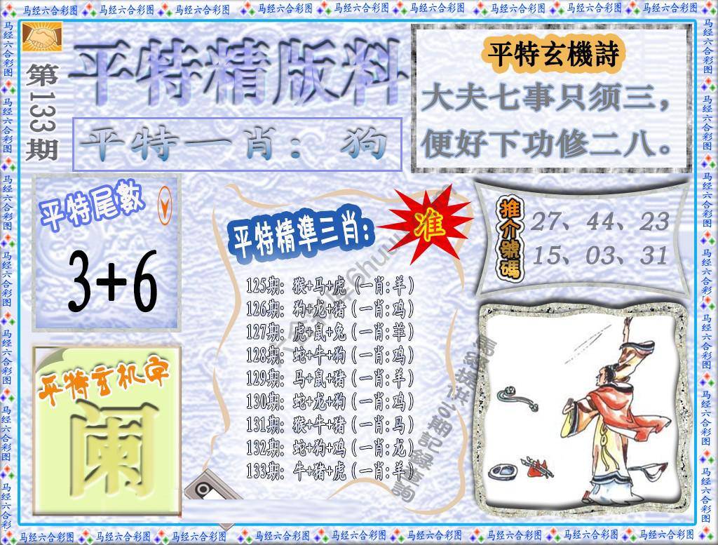 平特精版料