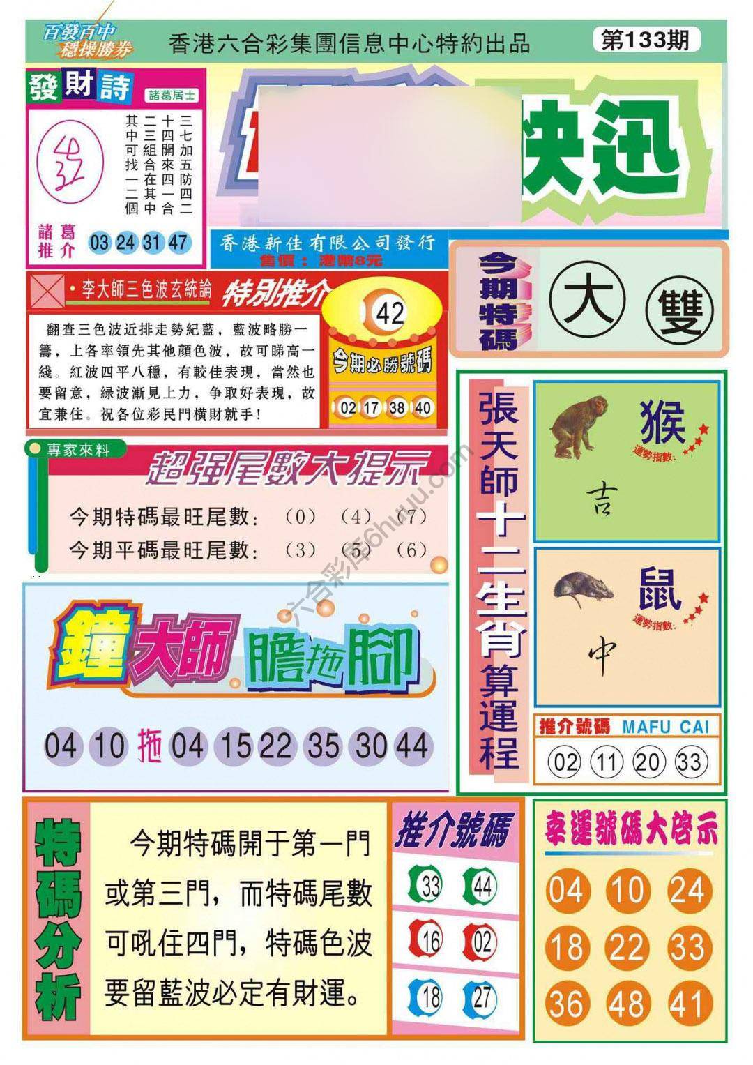香港博彩快讯