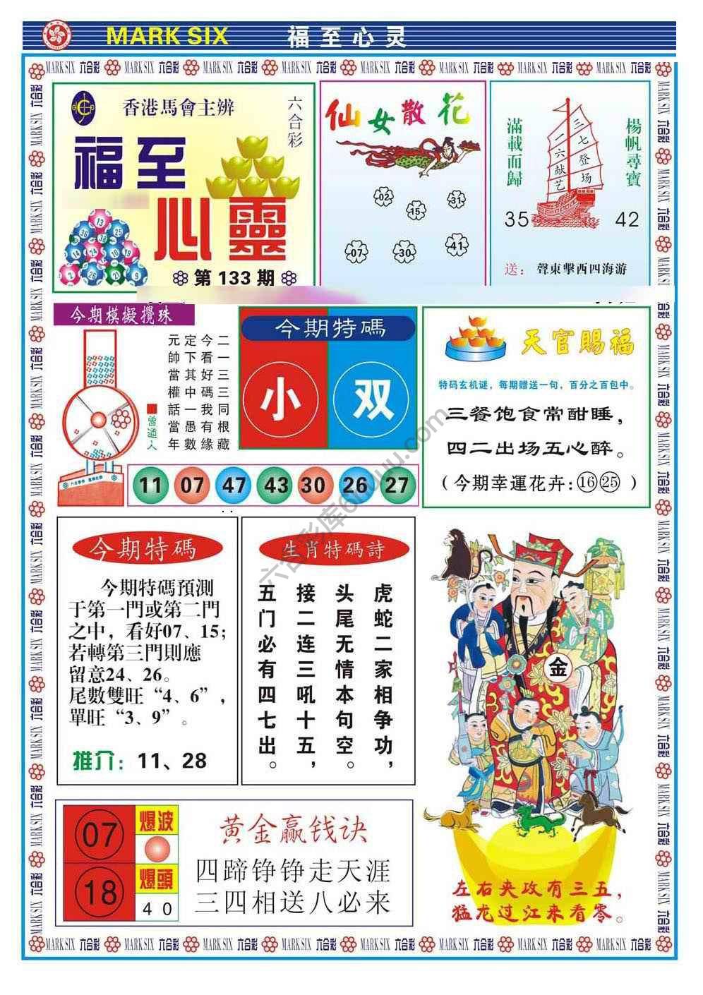 福至心灵