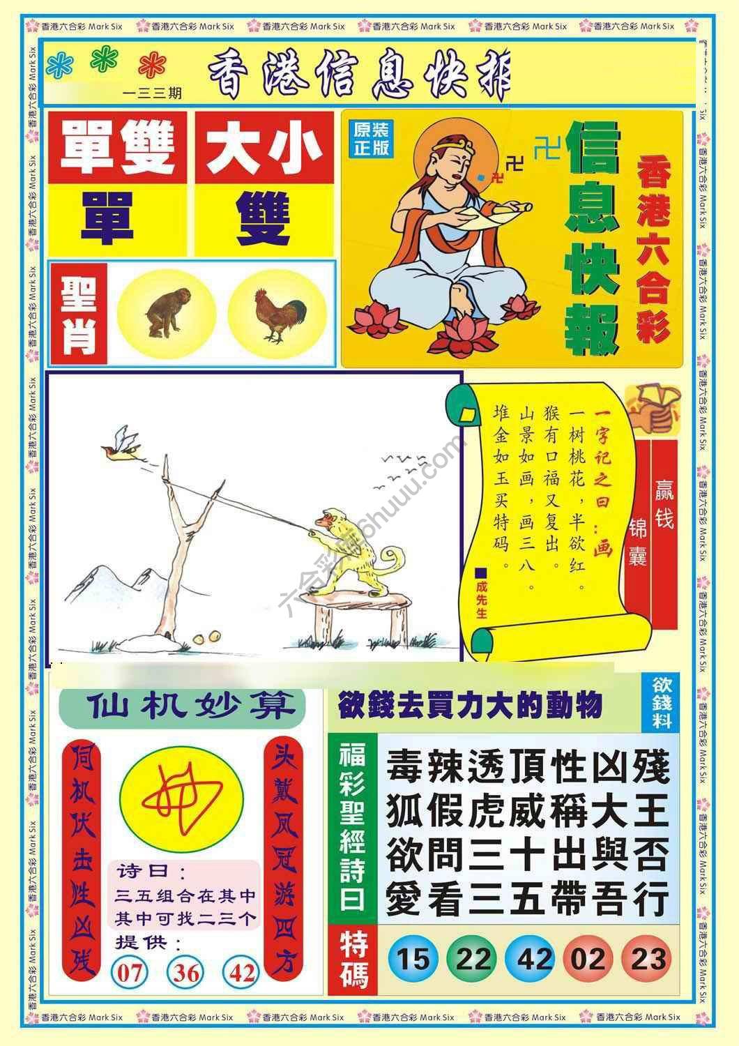 香港信息快报