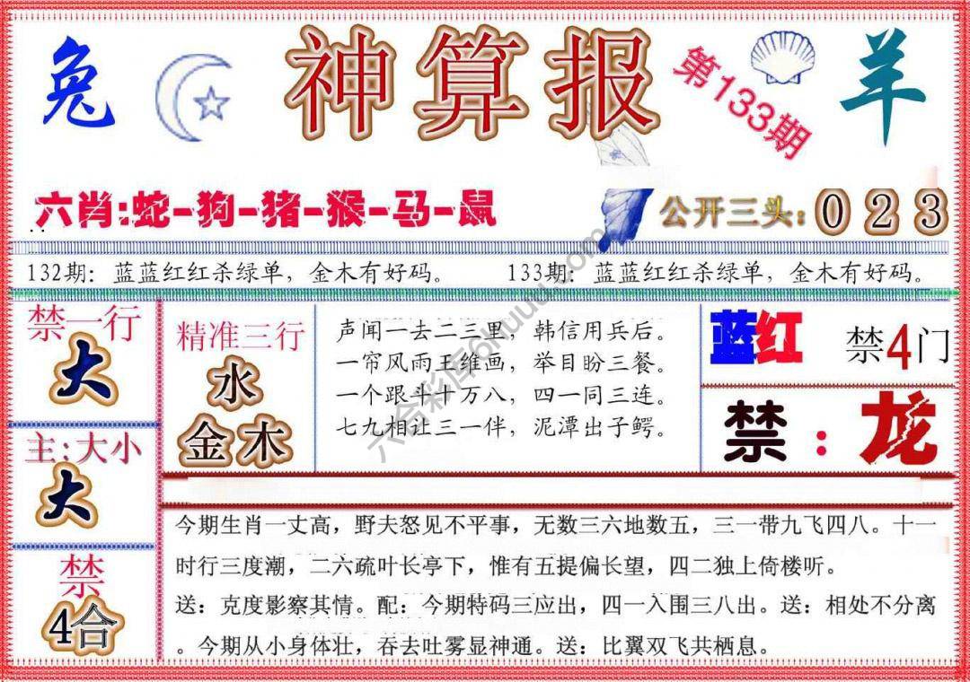 神算报新版