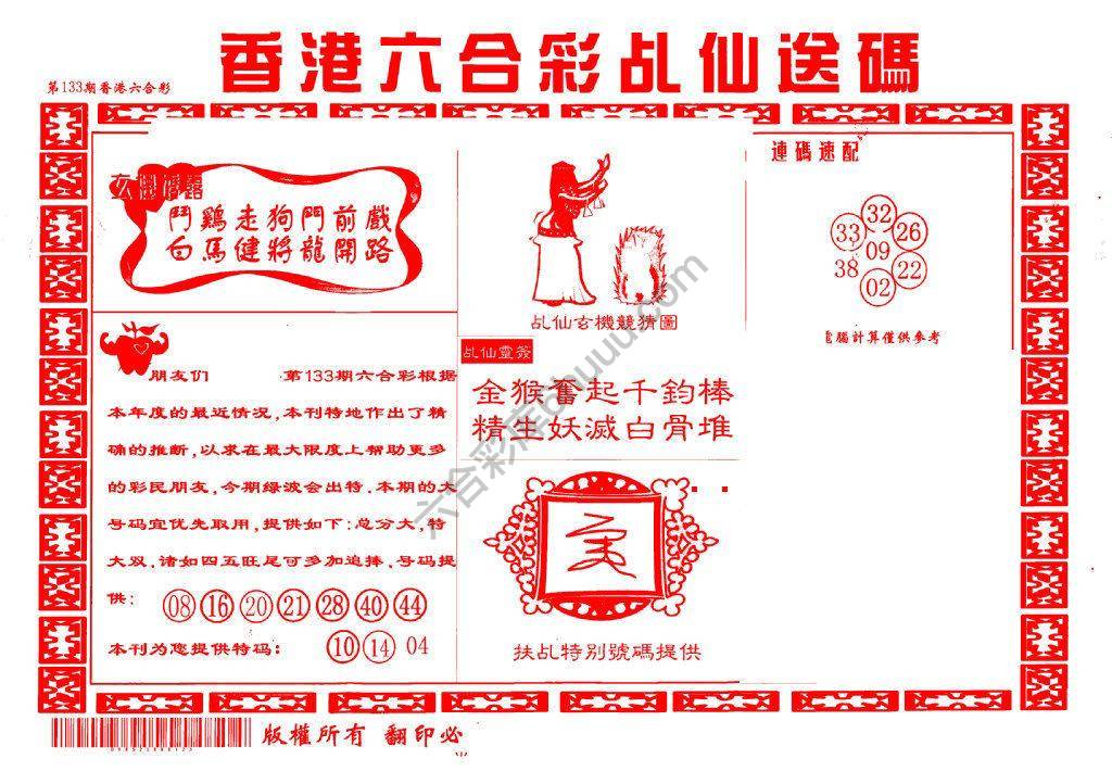 乩仙送码