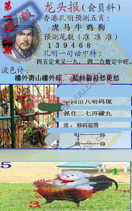 龙头报