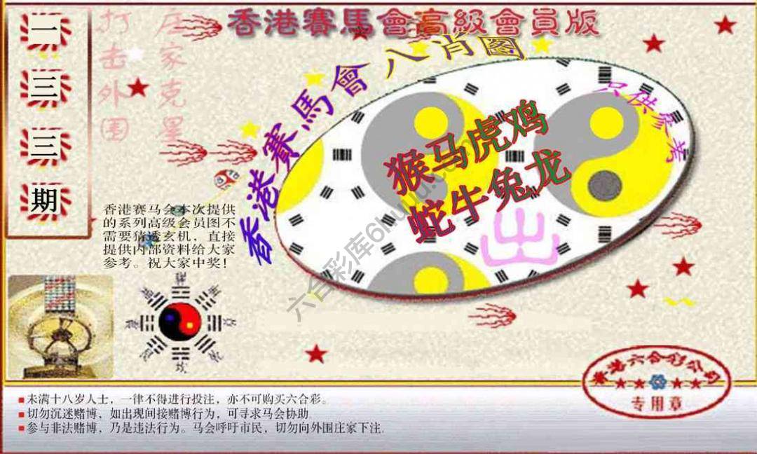 赛马会高级八肖图