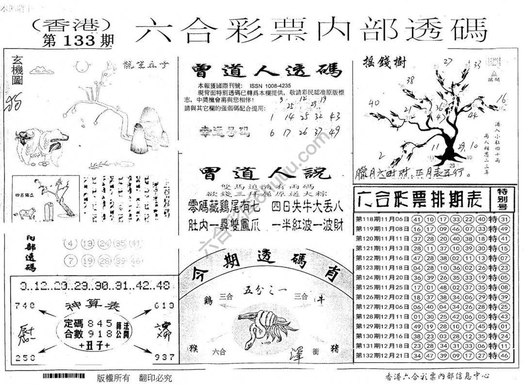 六合内部透码