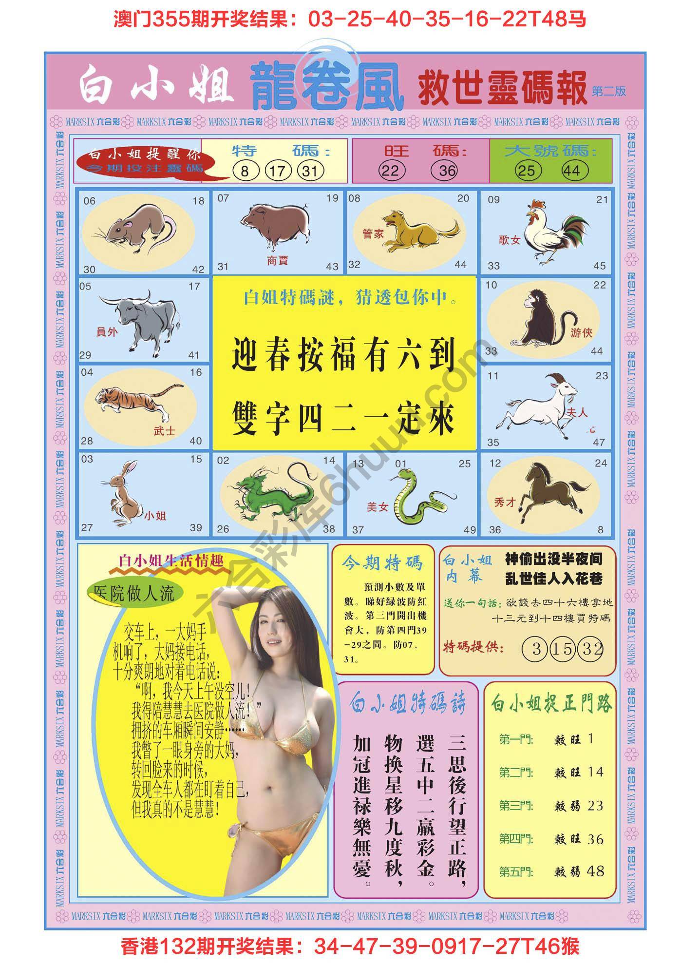 白小姐龙卷风