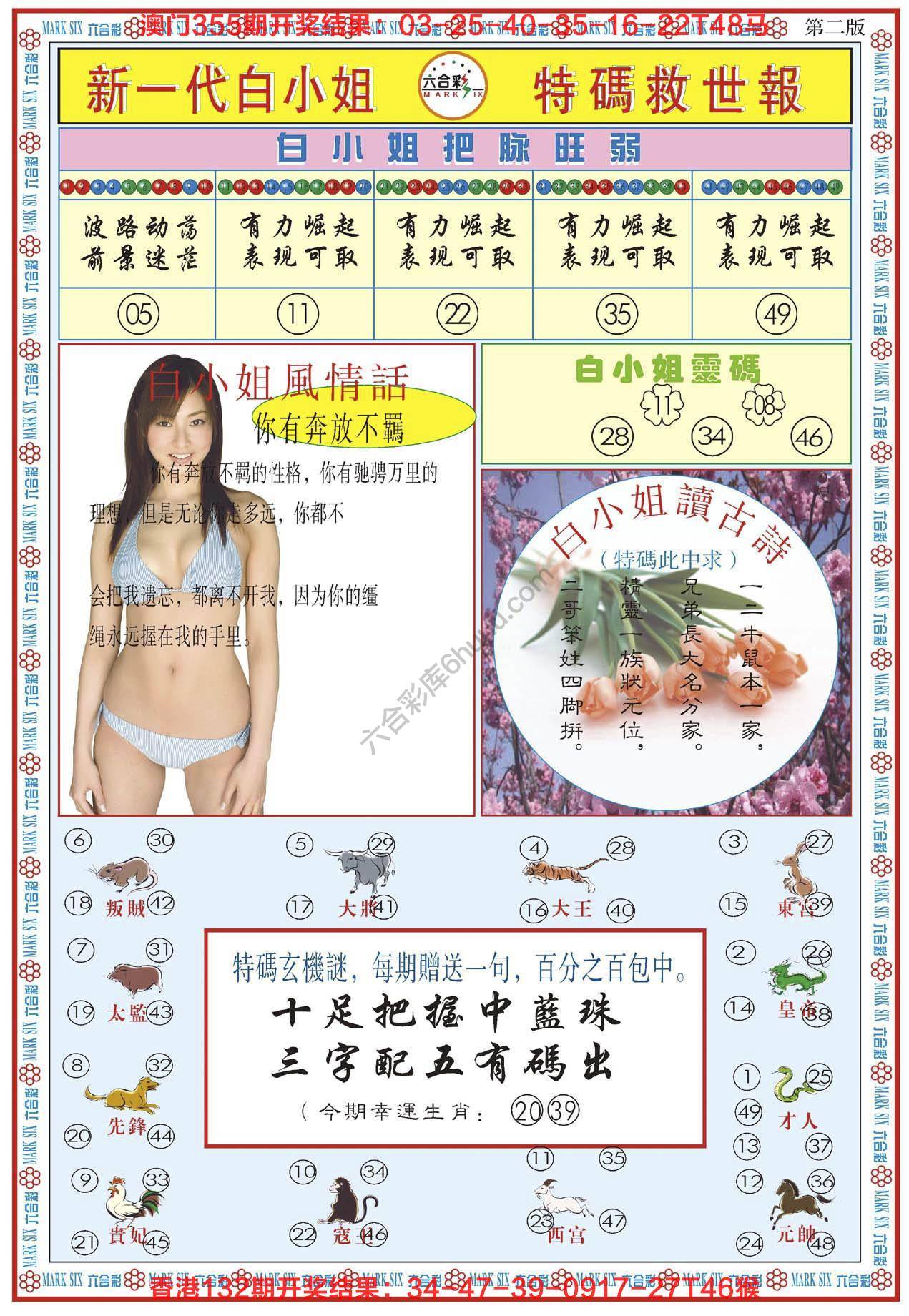 新一代白小姐特码救世报
