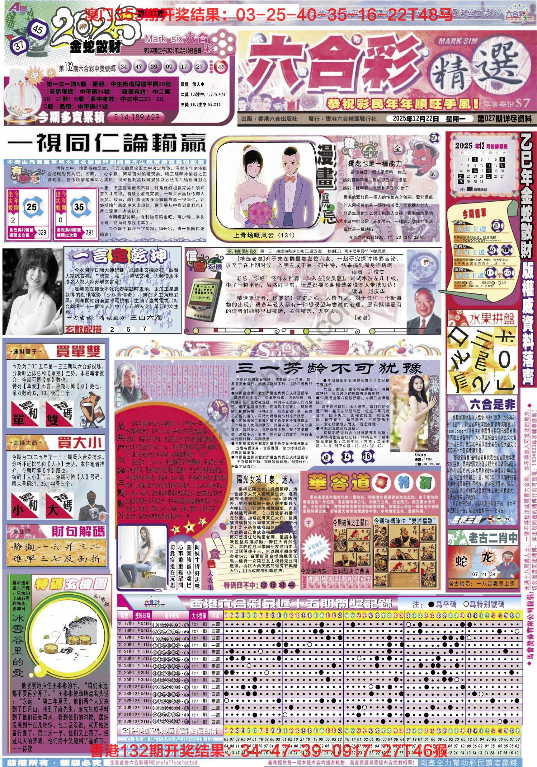 六合精选