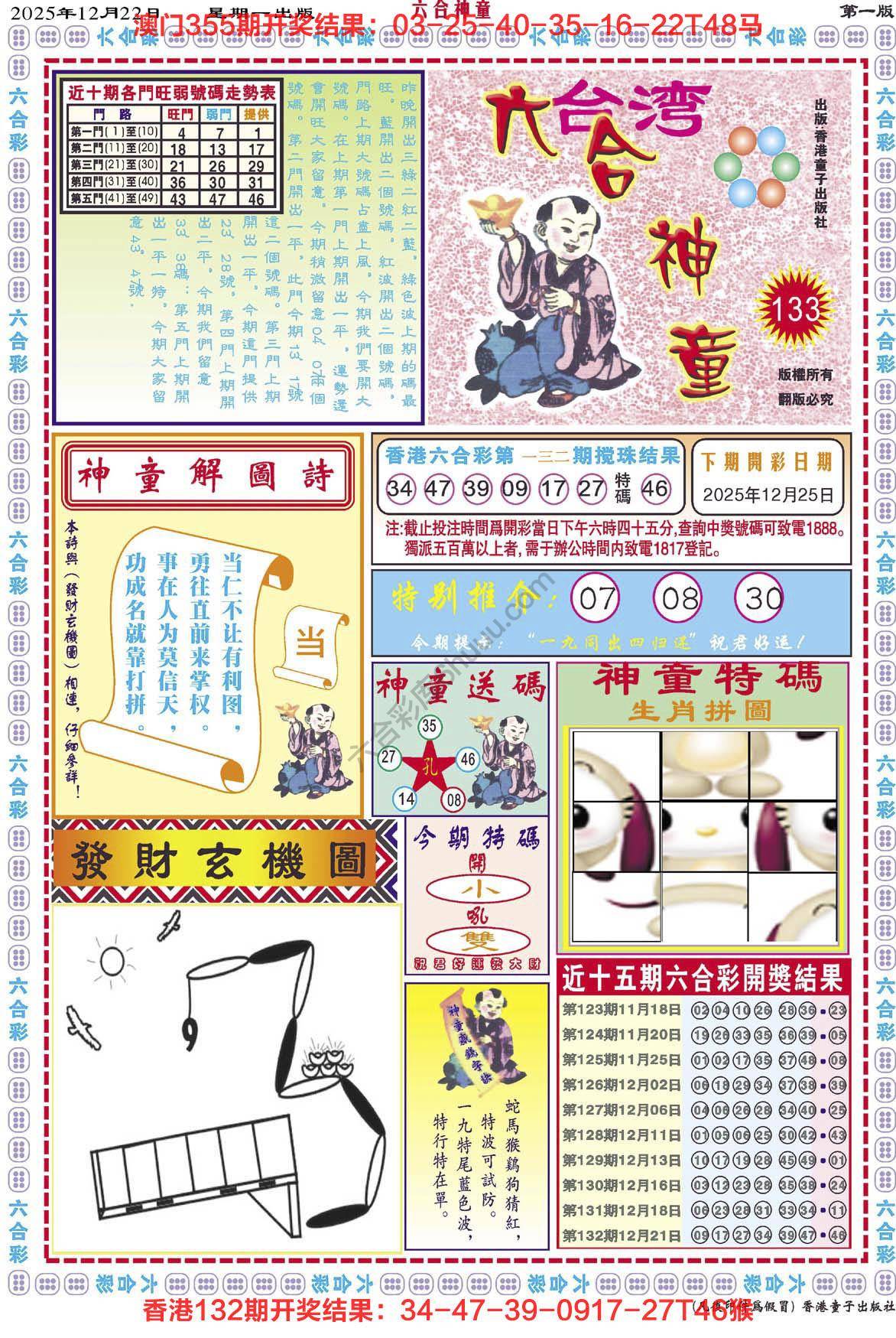六合神童