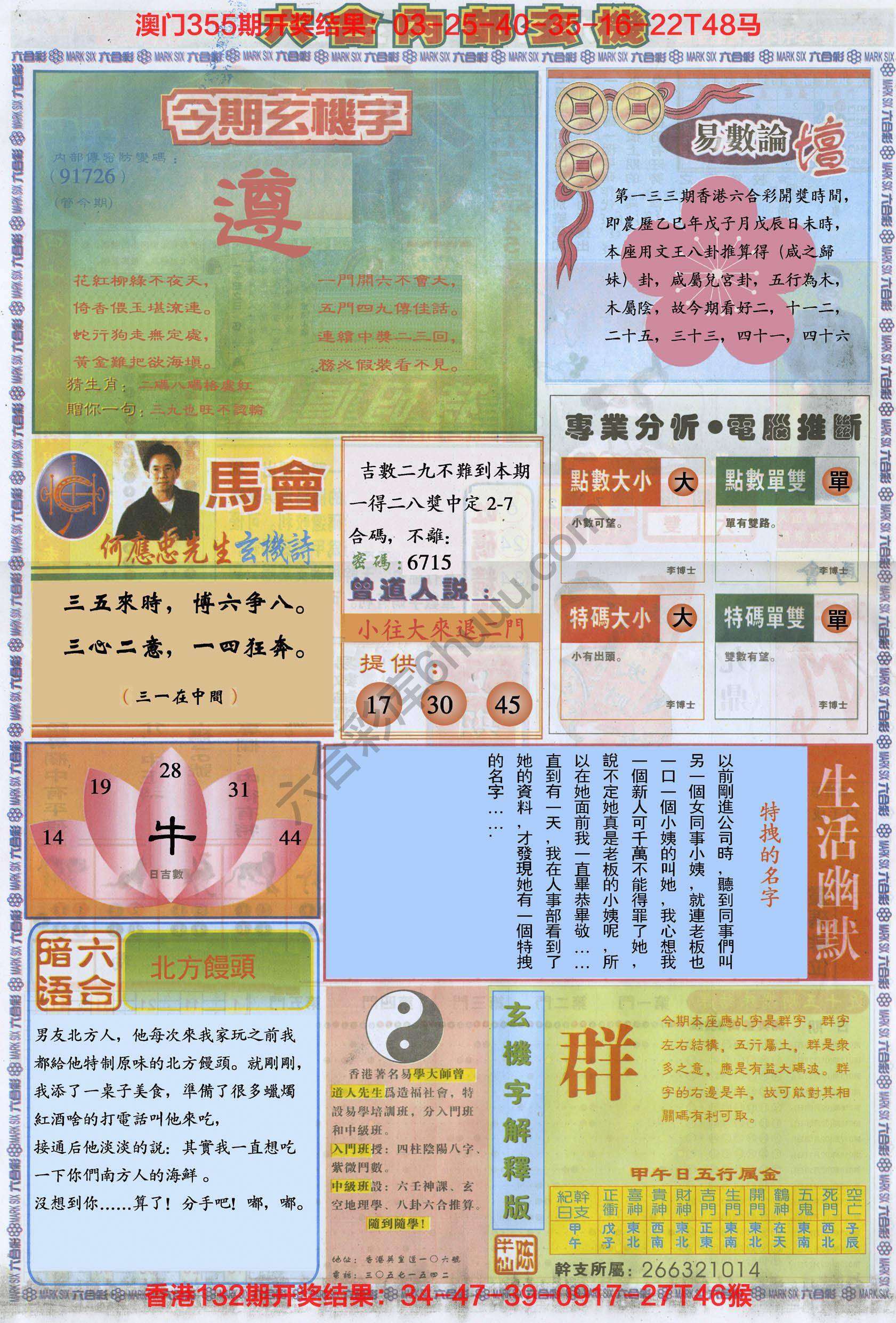 六合内部玄机