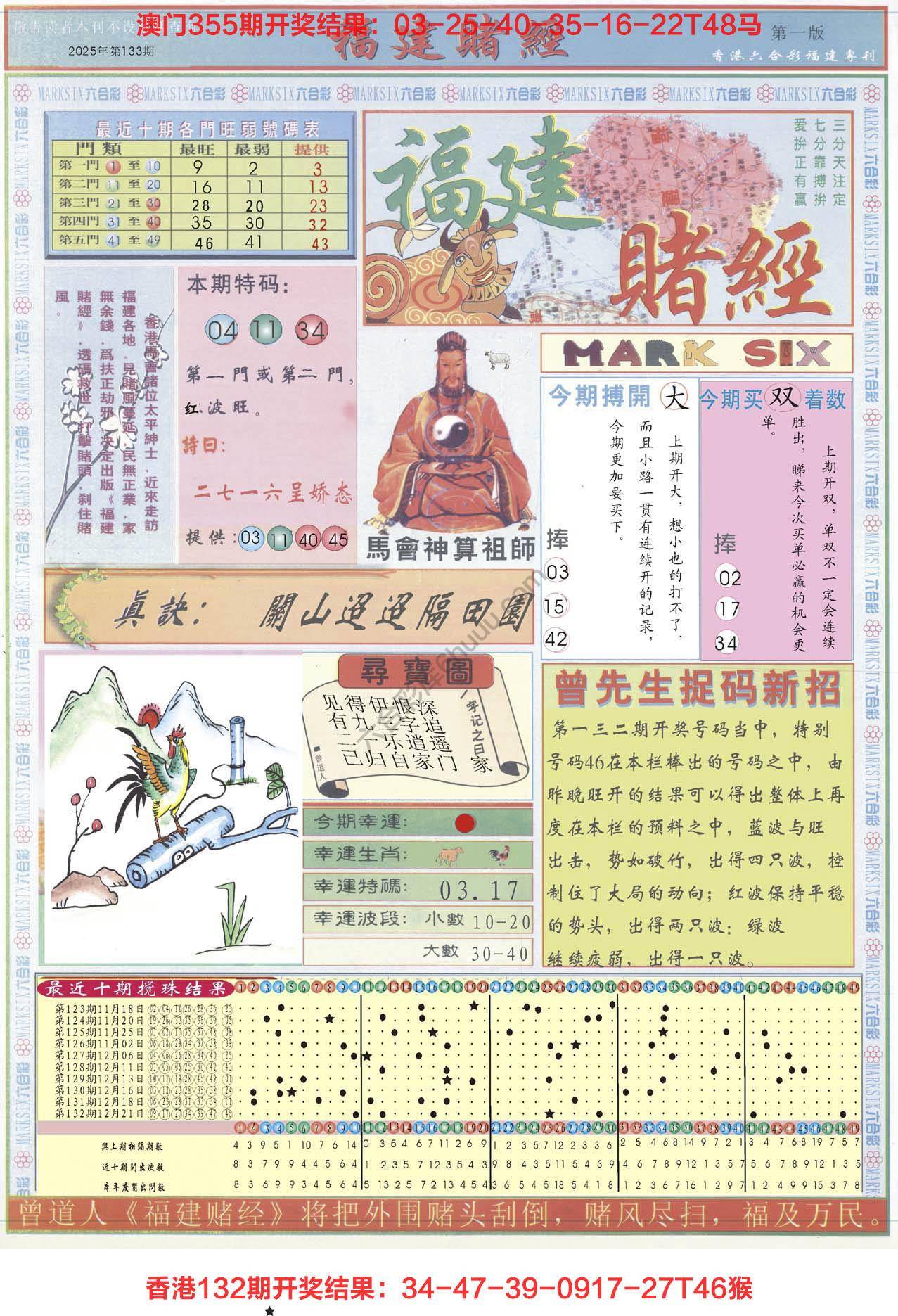 福建赌经