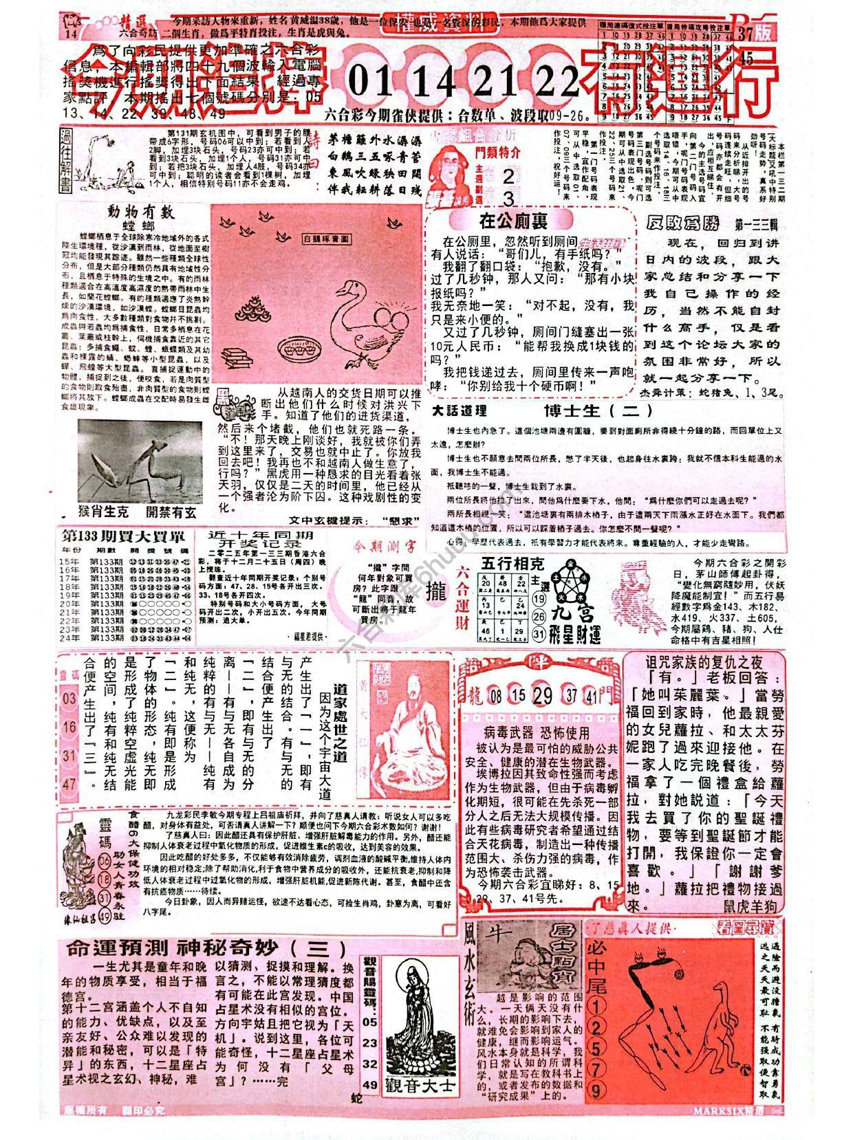 六合彩精选