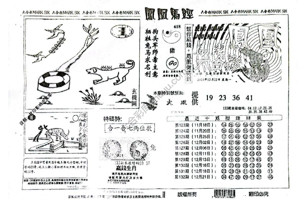 凤凰马经