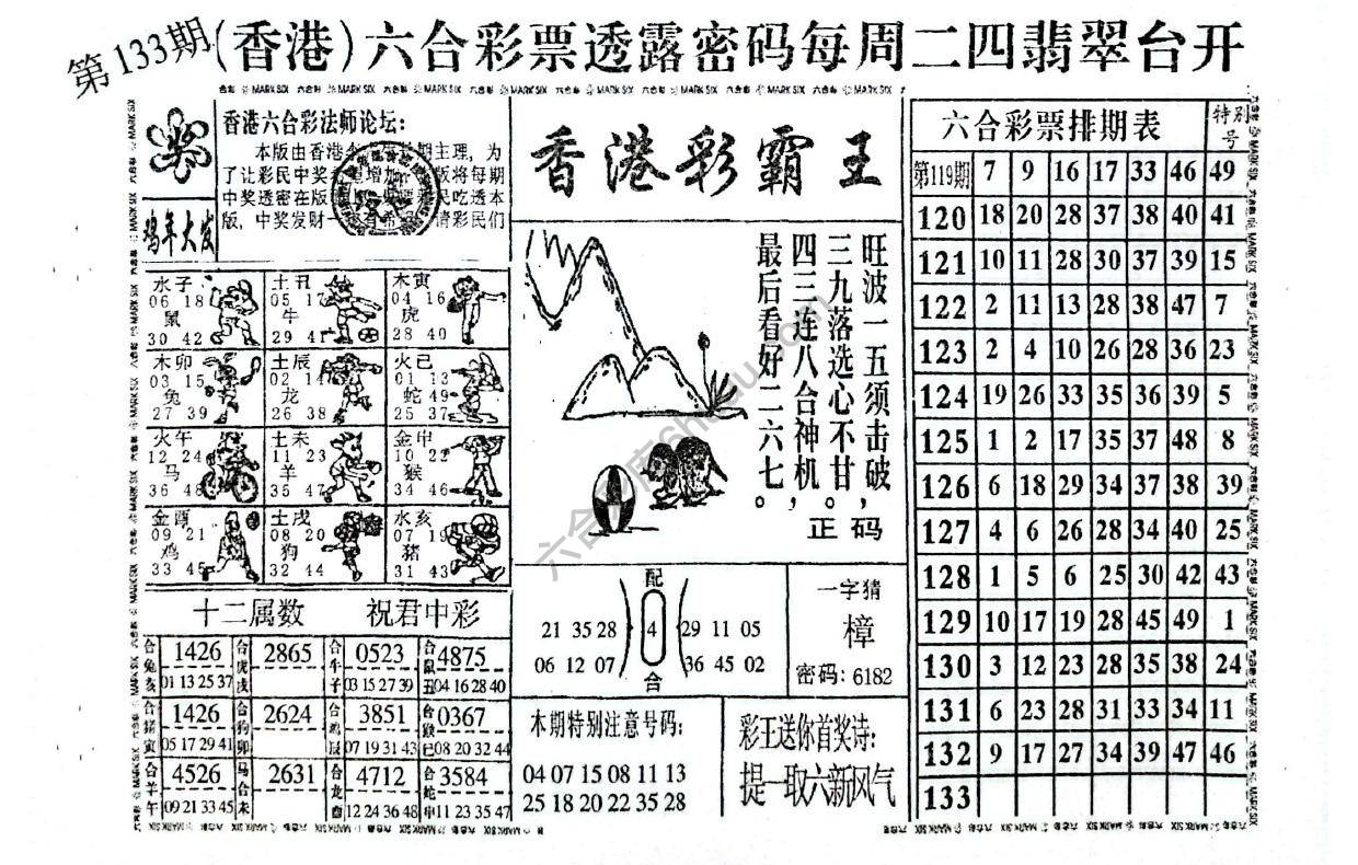 香港彩霸王