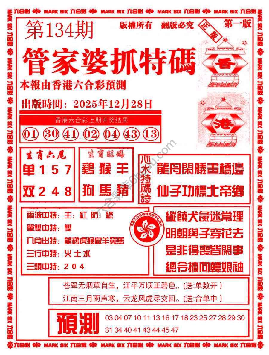 管家婆抓特码