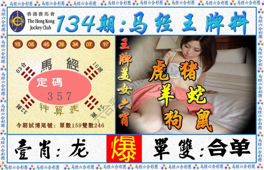 马经王牌料