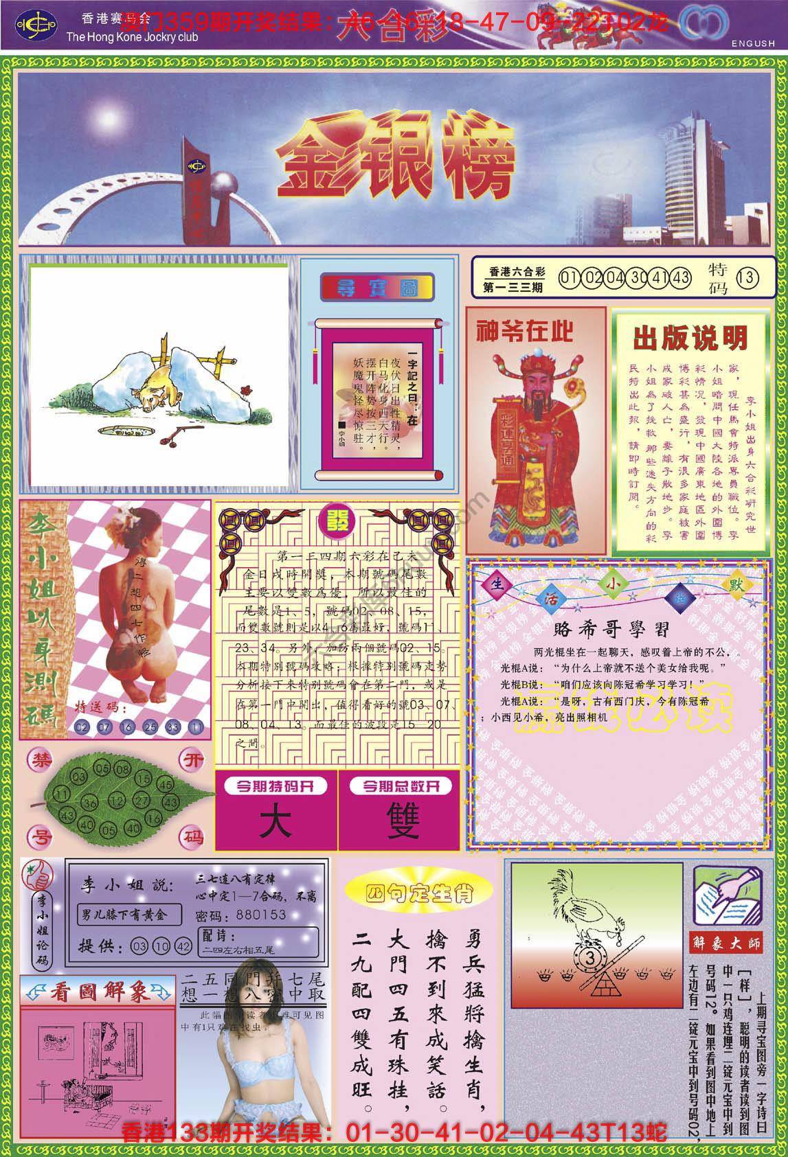 金银榜