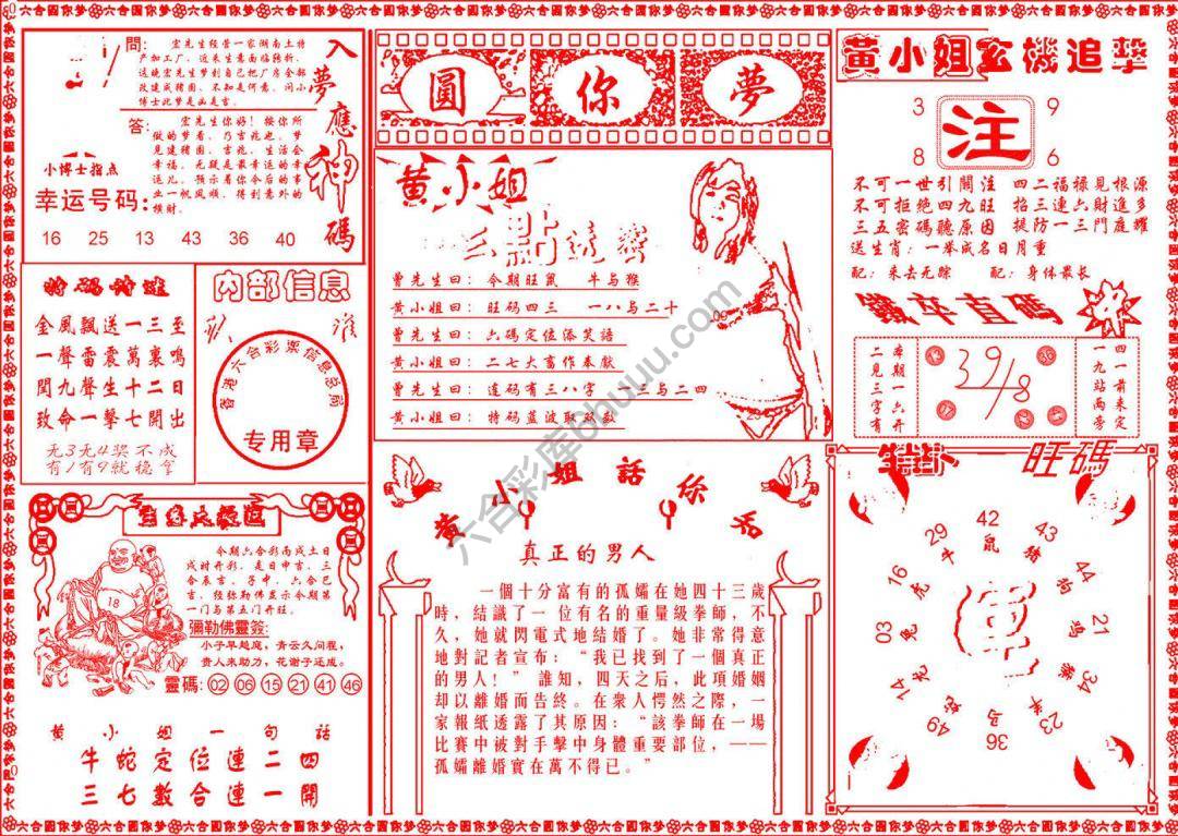 六合圆你梦