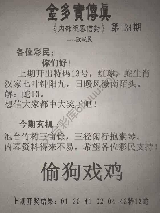 金多宝传真
