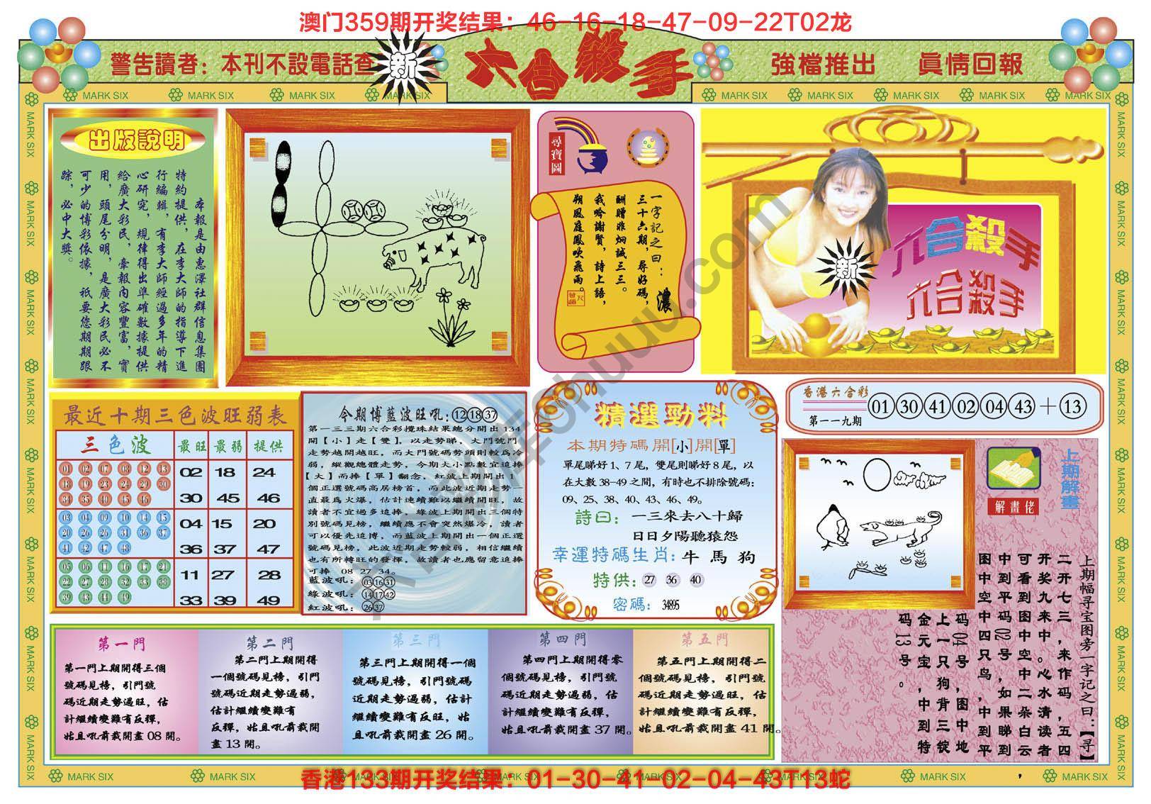 新六合杀手