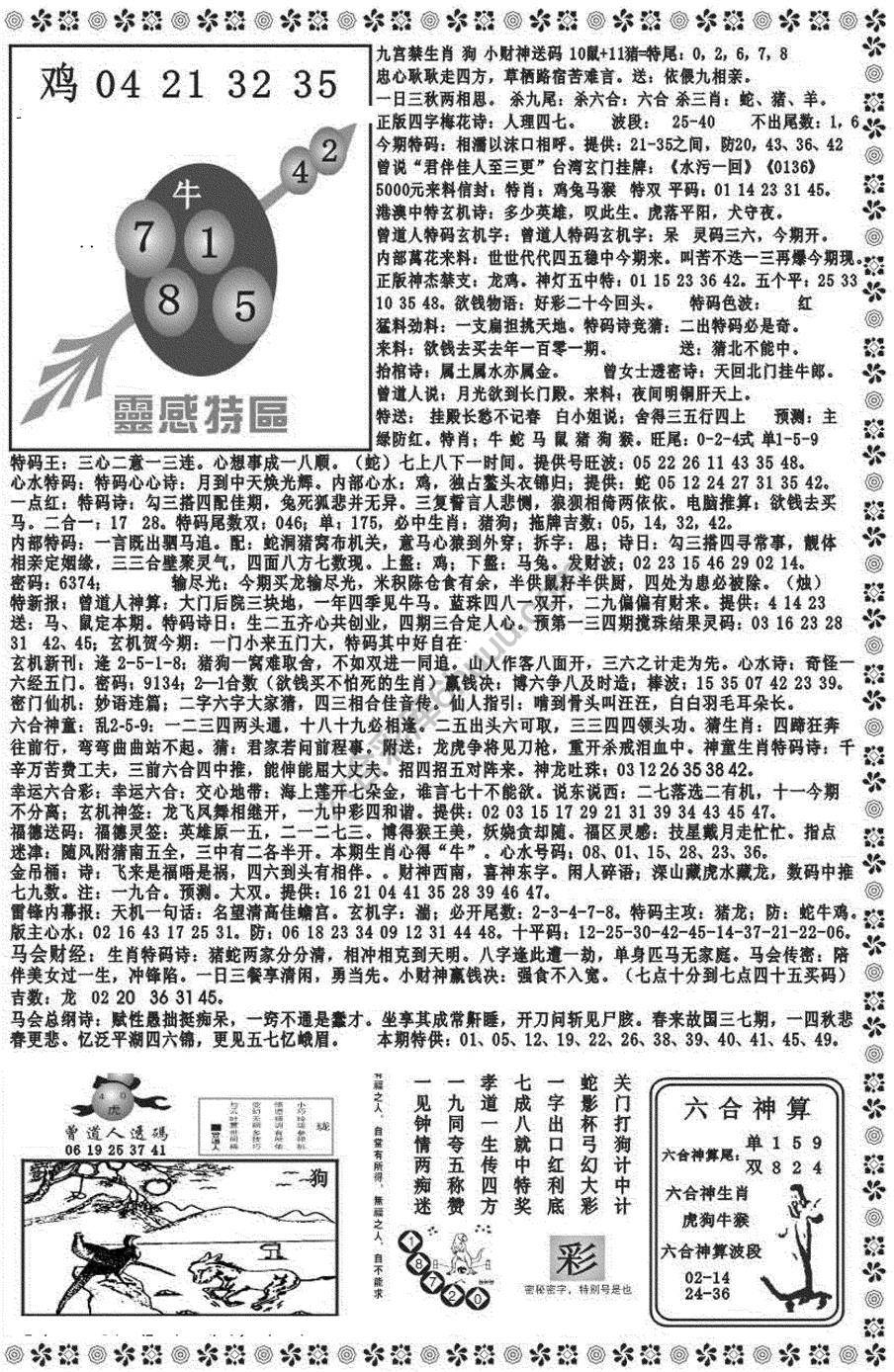 新香港彩霸王