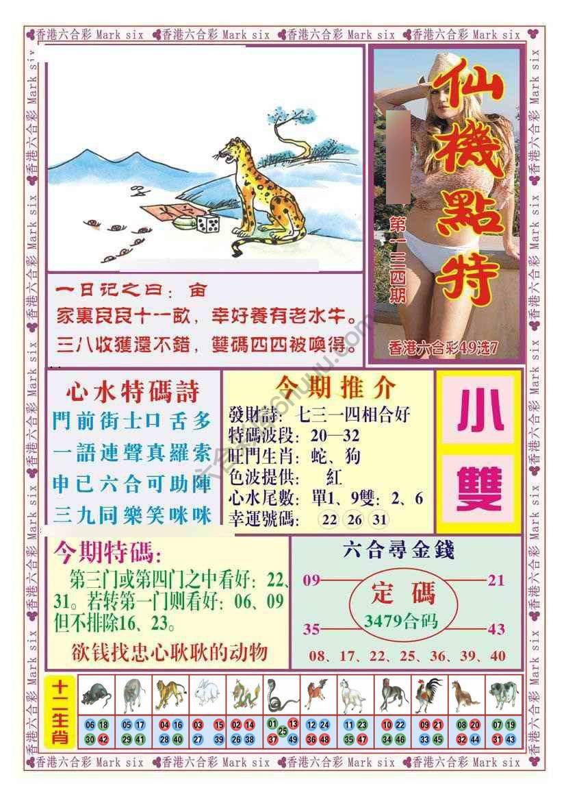 仙机点特