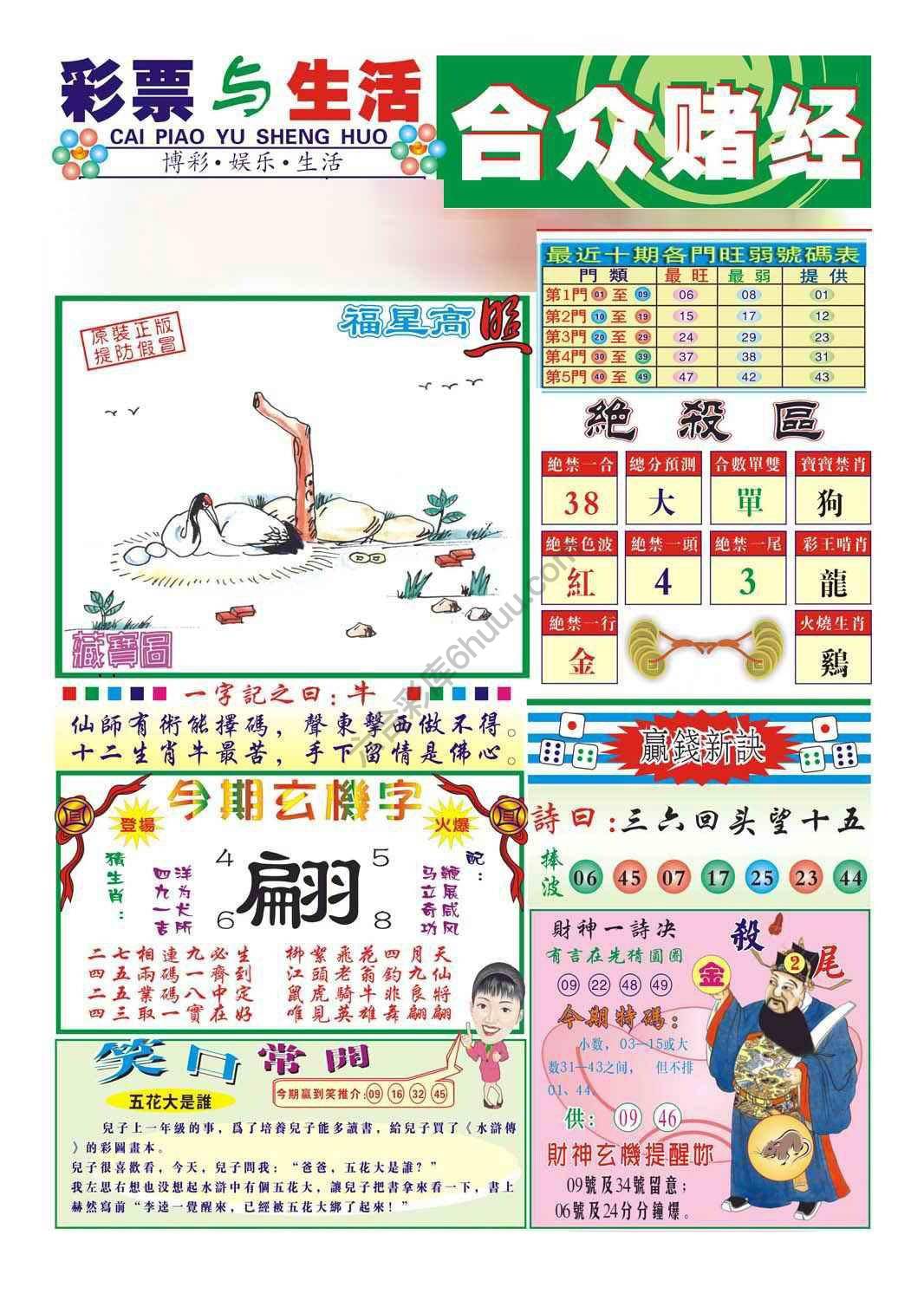 合众赌经