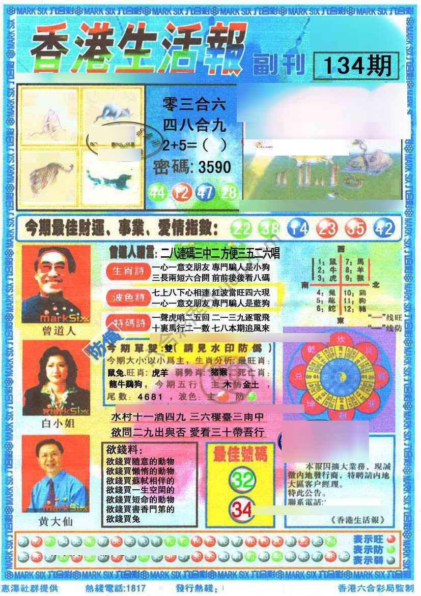 香港生活报