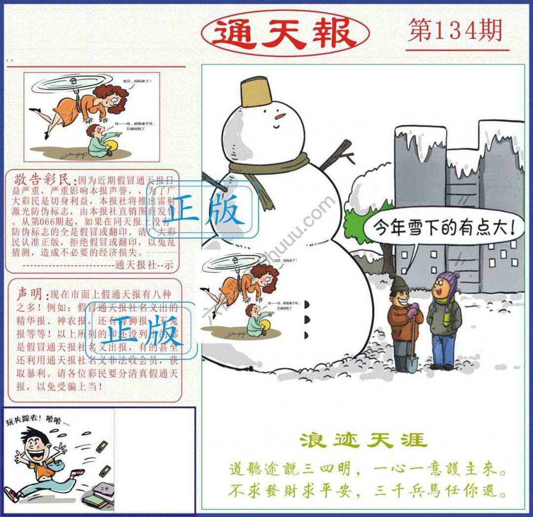 正版通天报