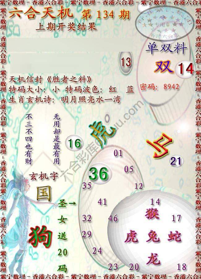 六合天机