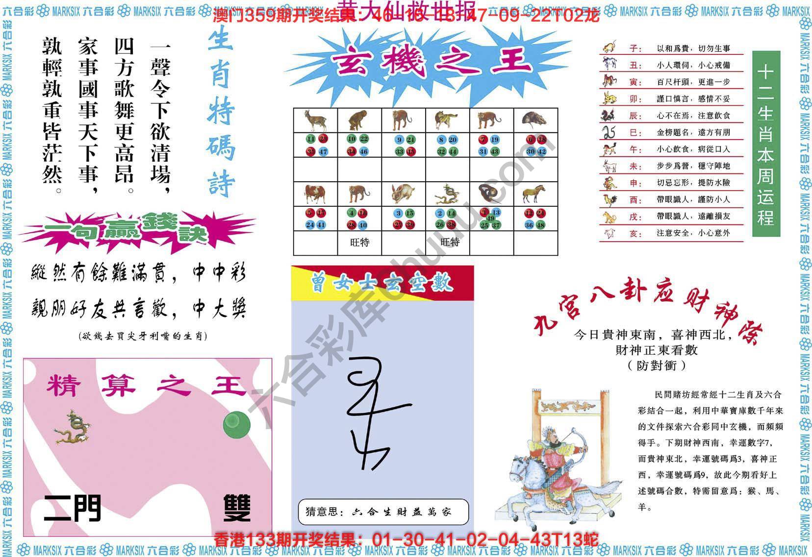 黄大仙救世报