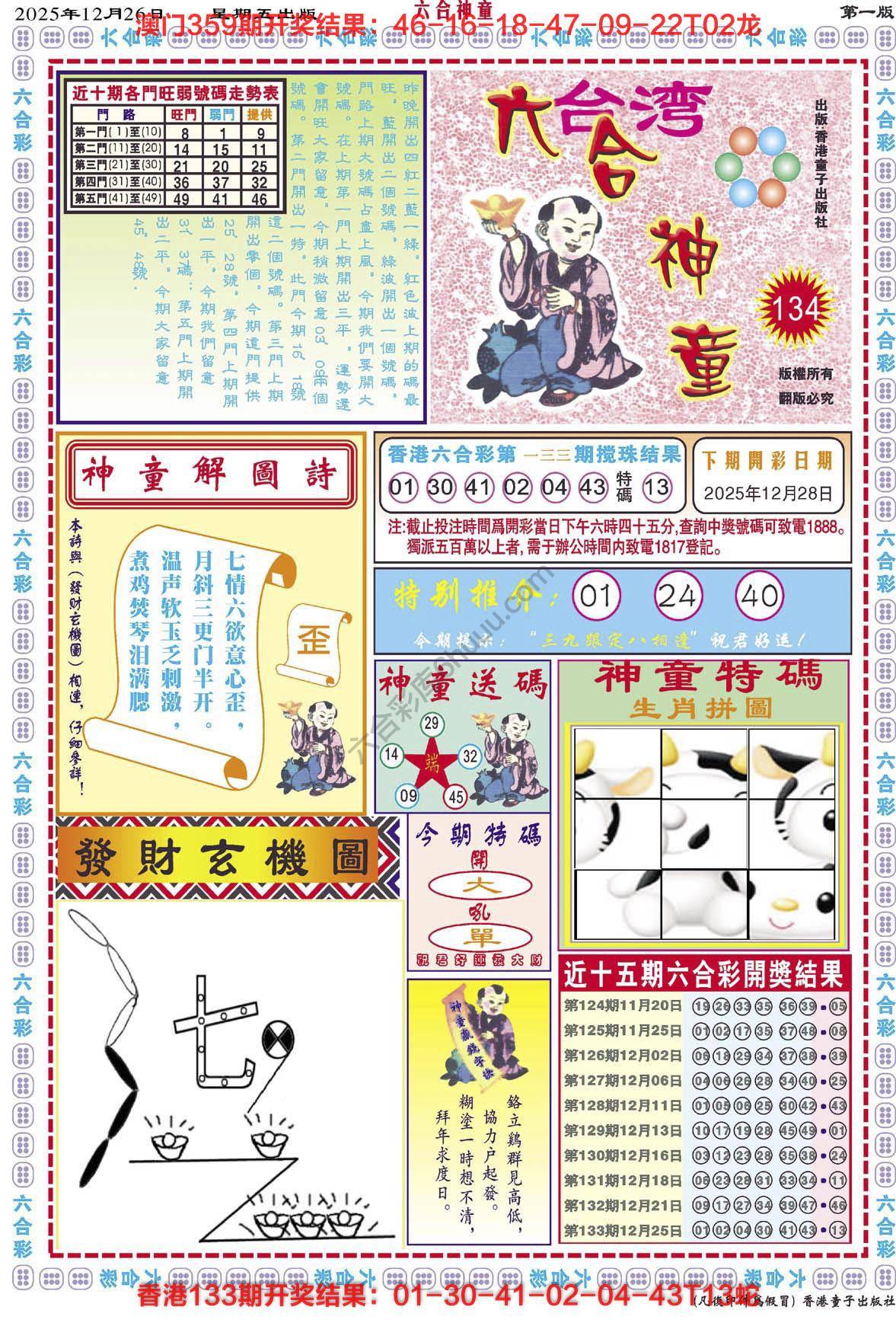 六合神童