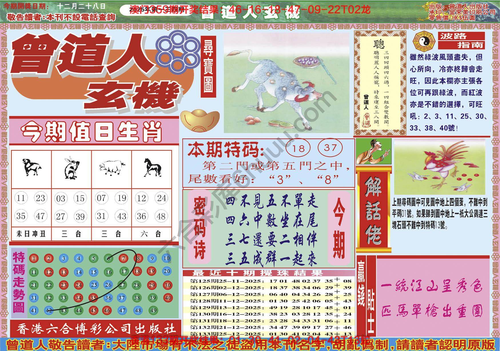 曾道人玄机