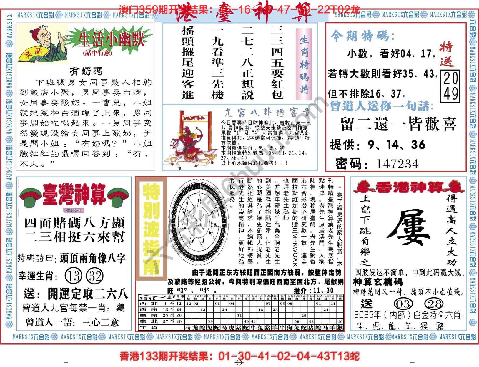 港台神算