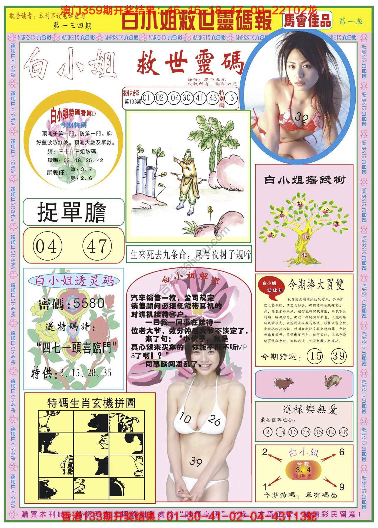 白小姐救世灵码报