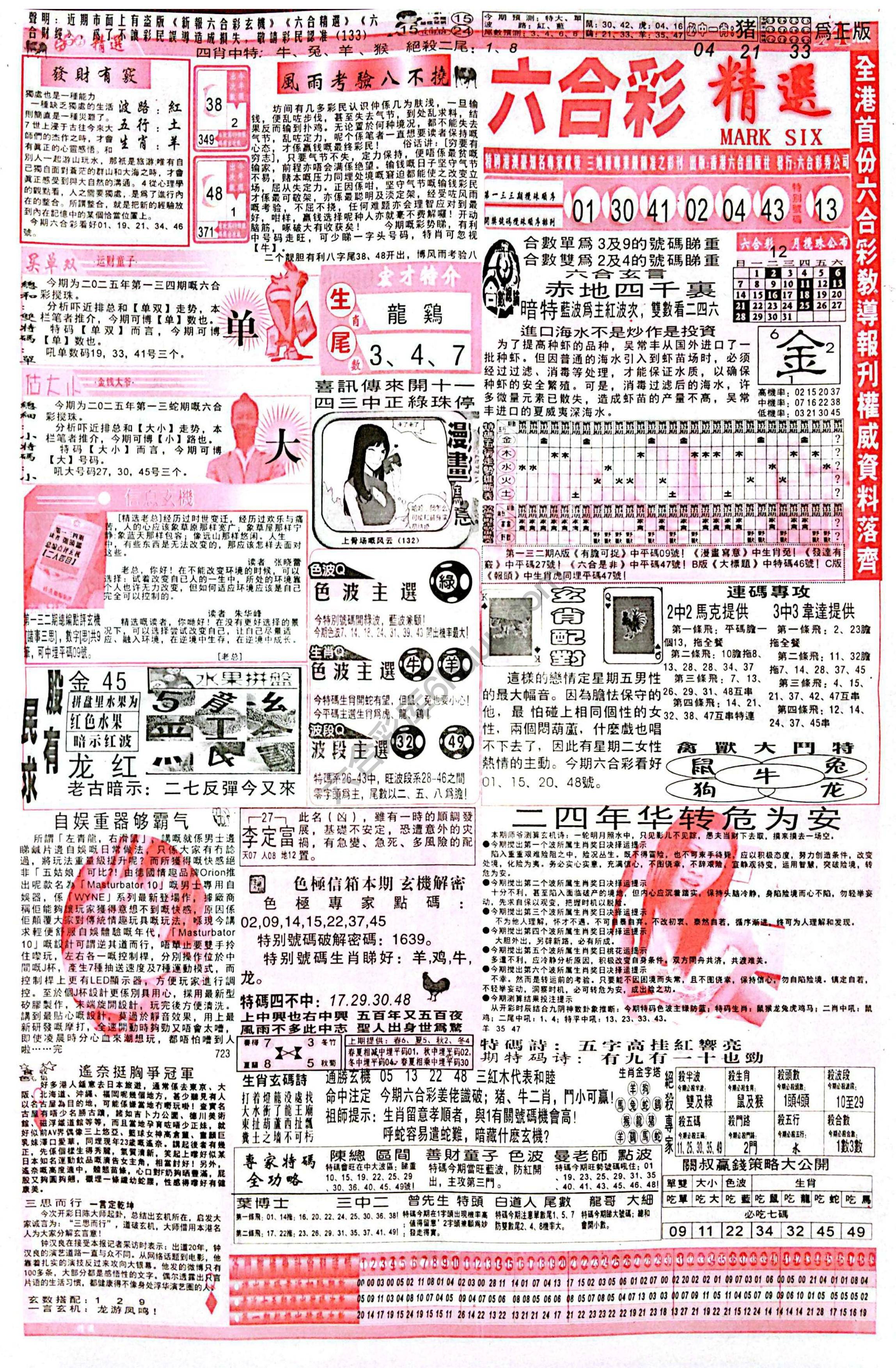 六合彩精选