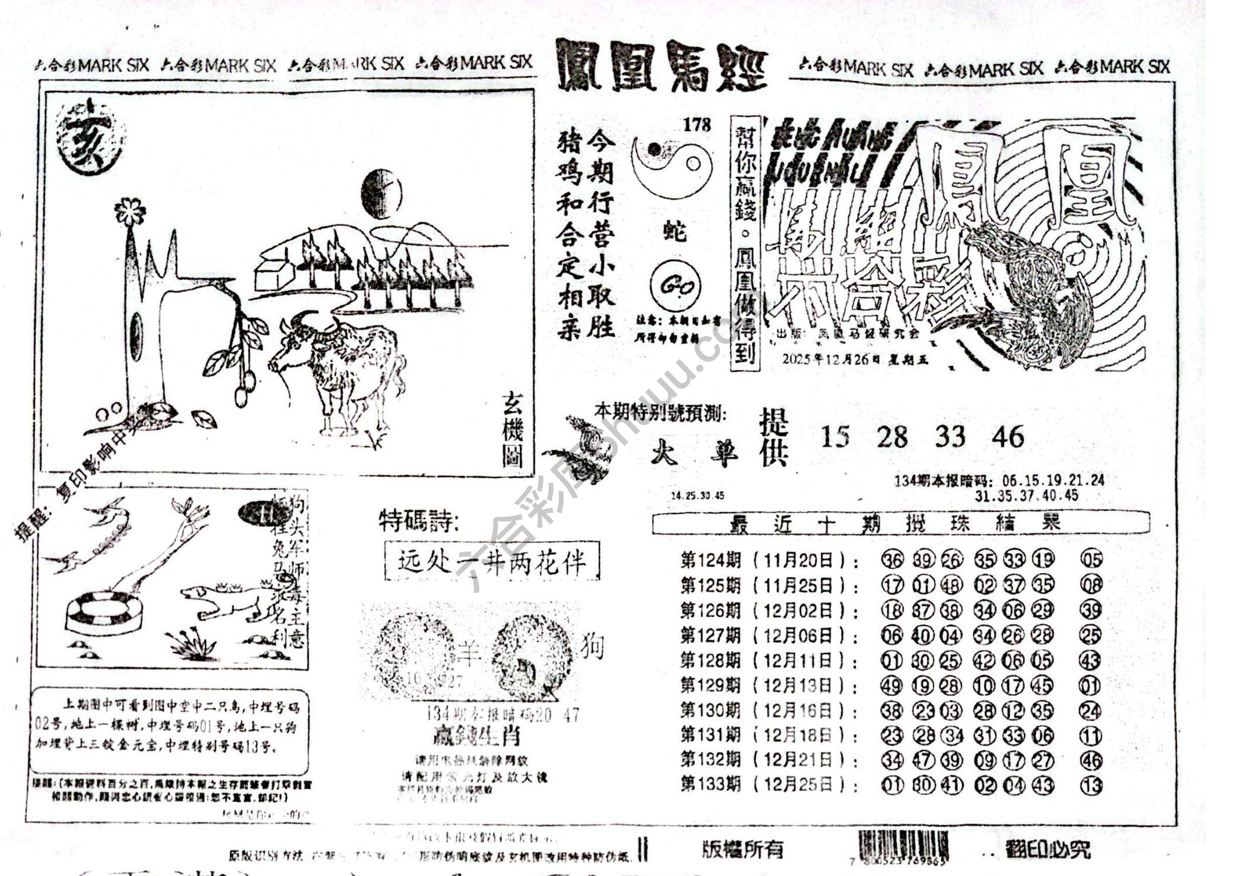 凤凰马经