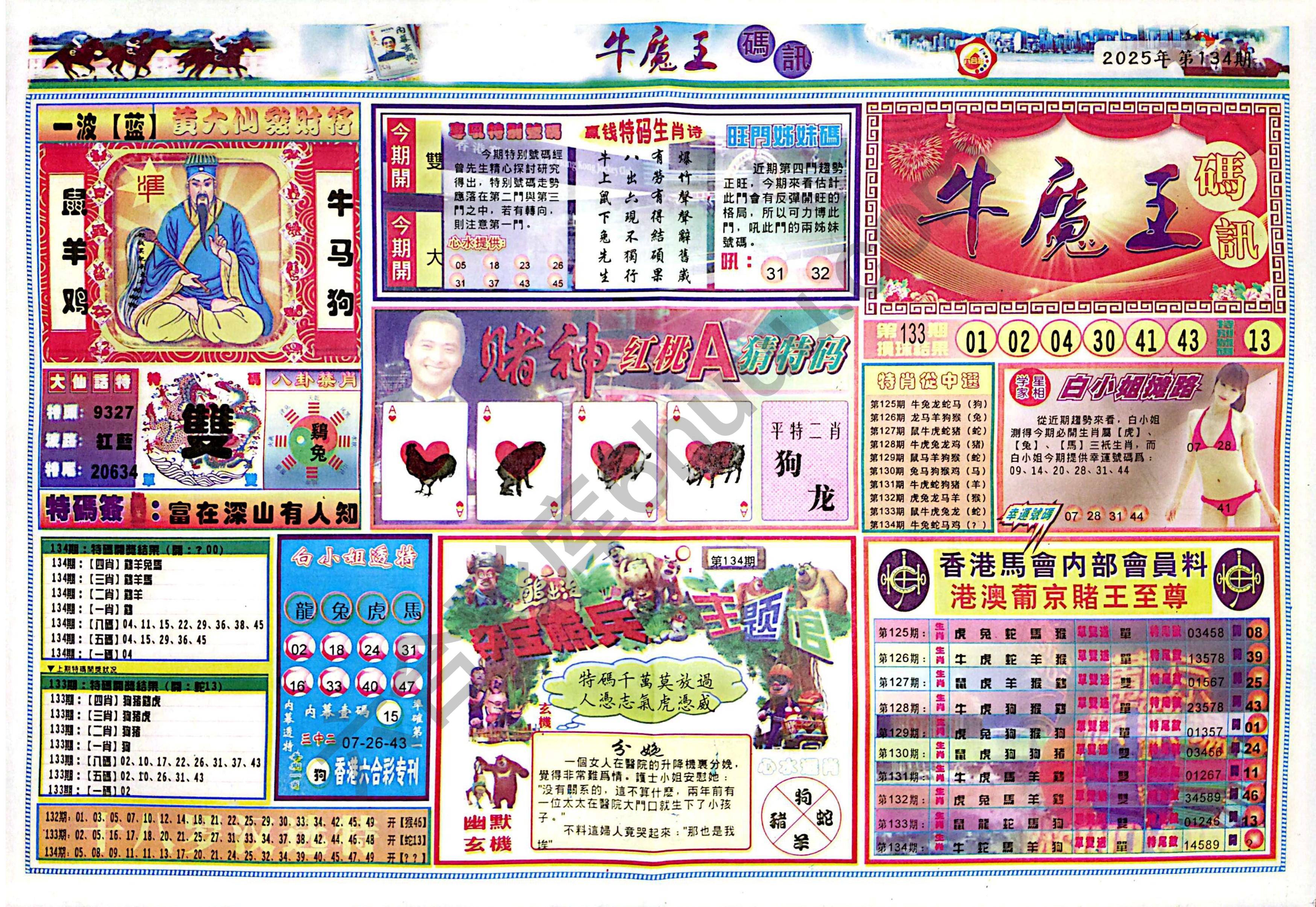 牛魔王码讯