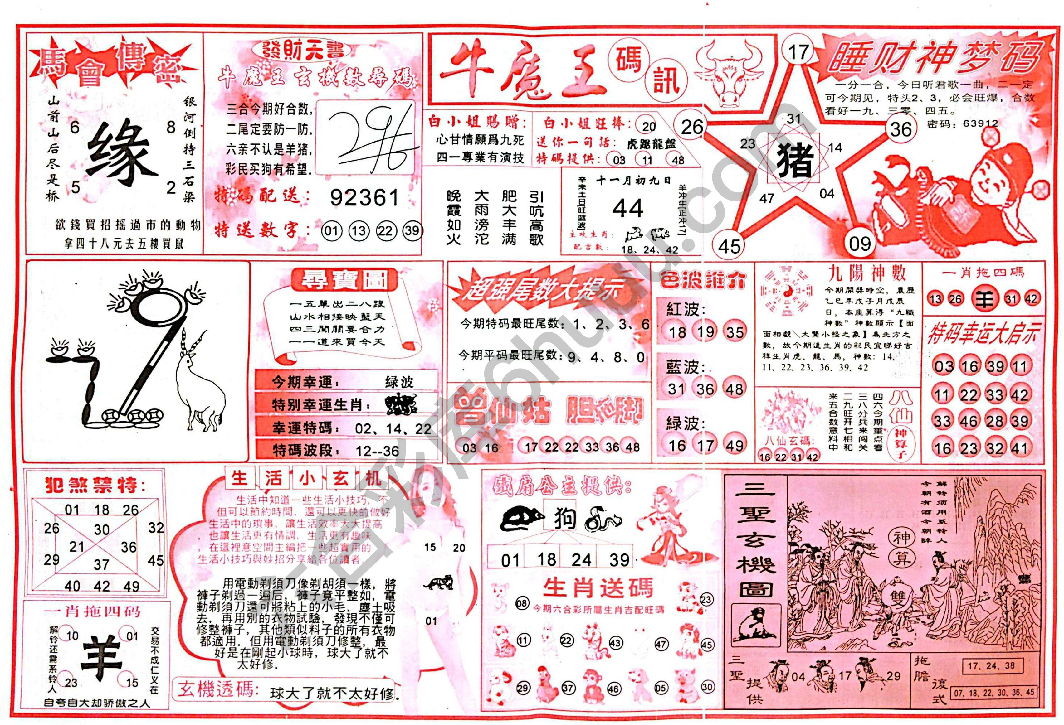 牛魔王码讯