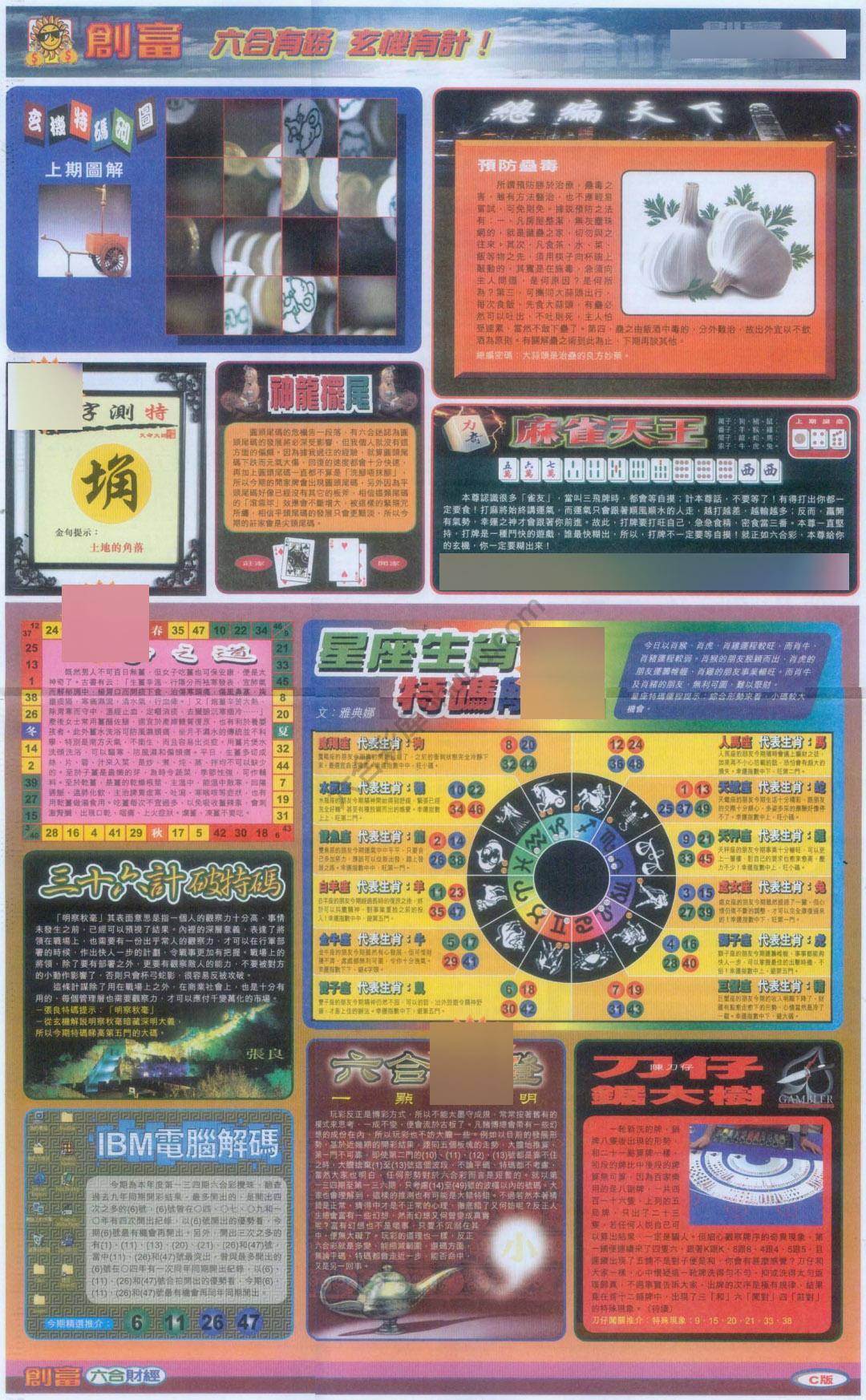 创富