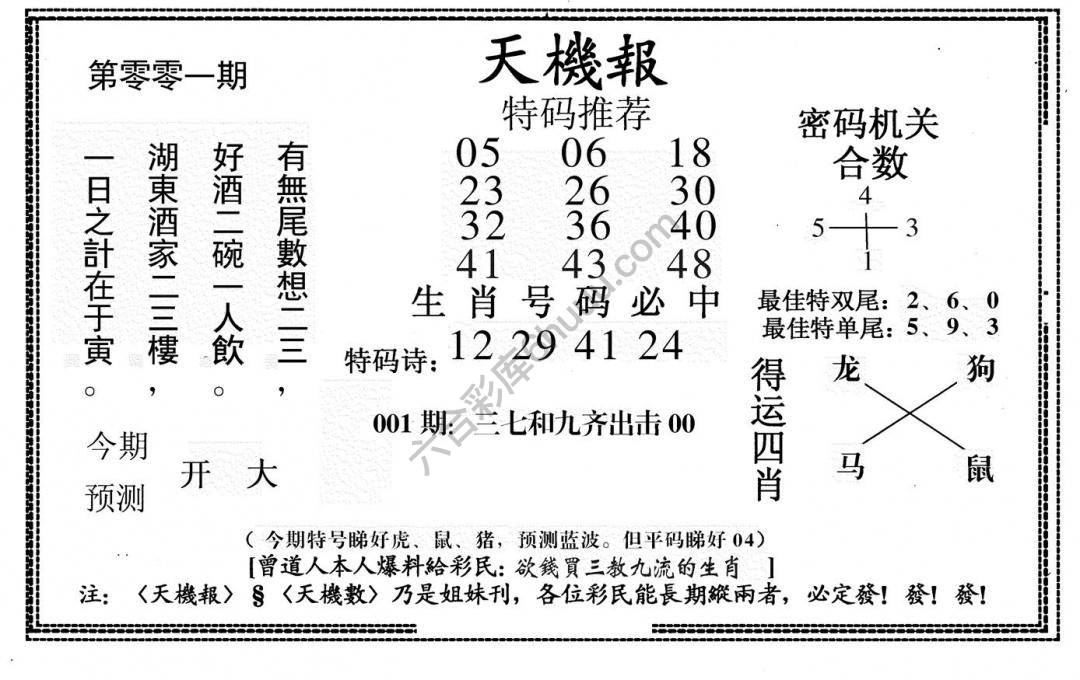 天机报