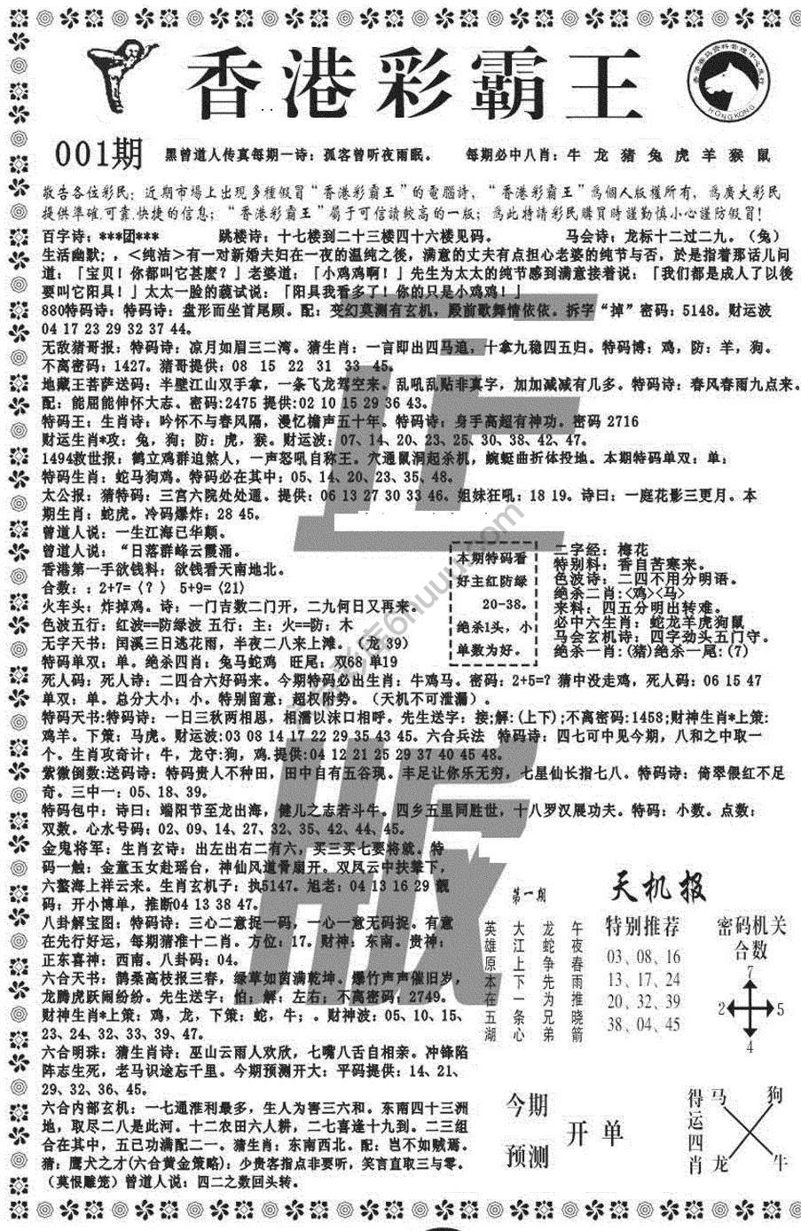 新香港彩霸王