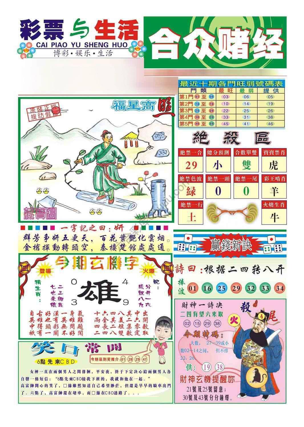 合众赌经