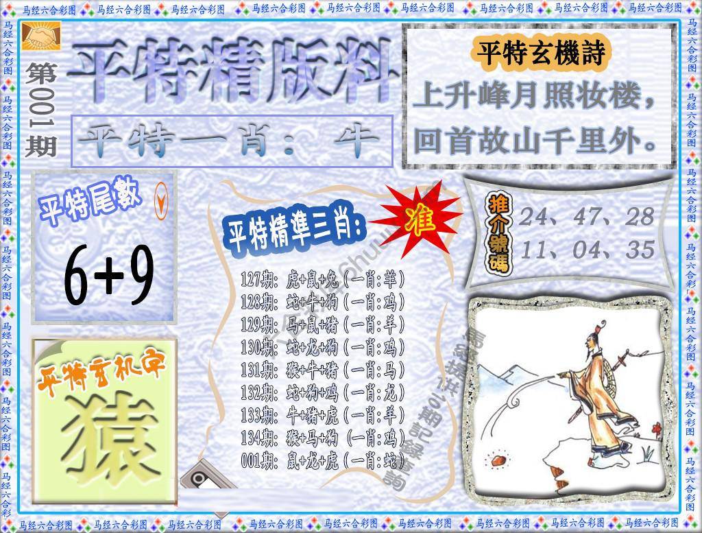 平特精版料