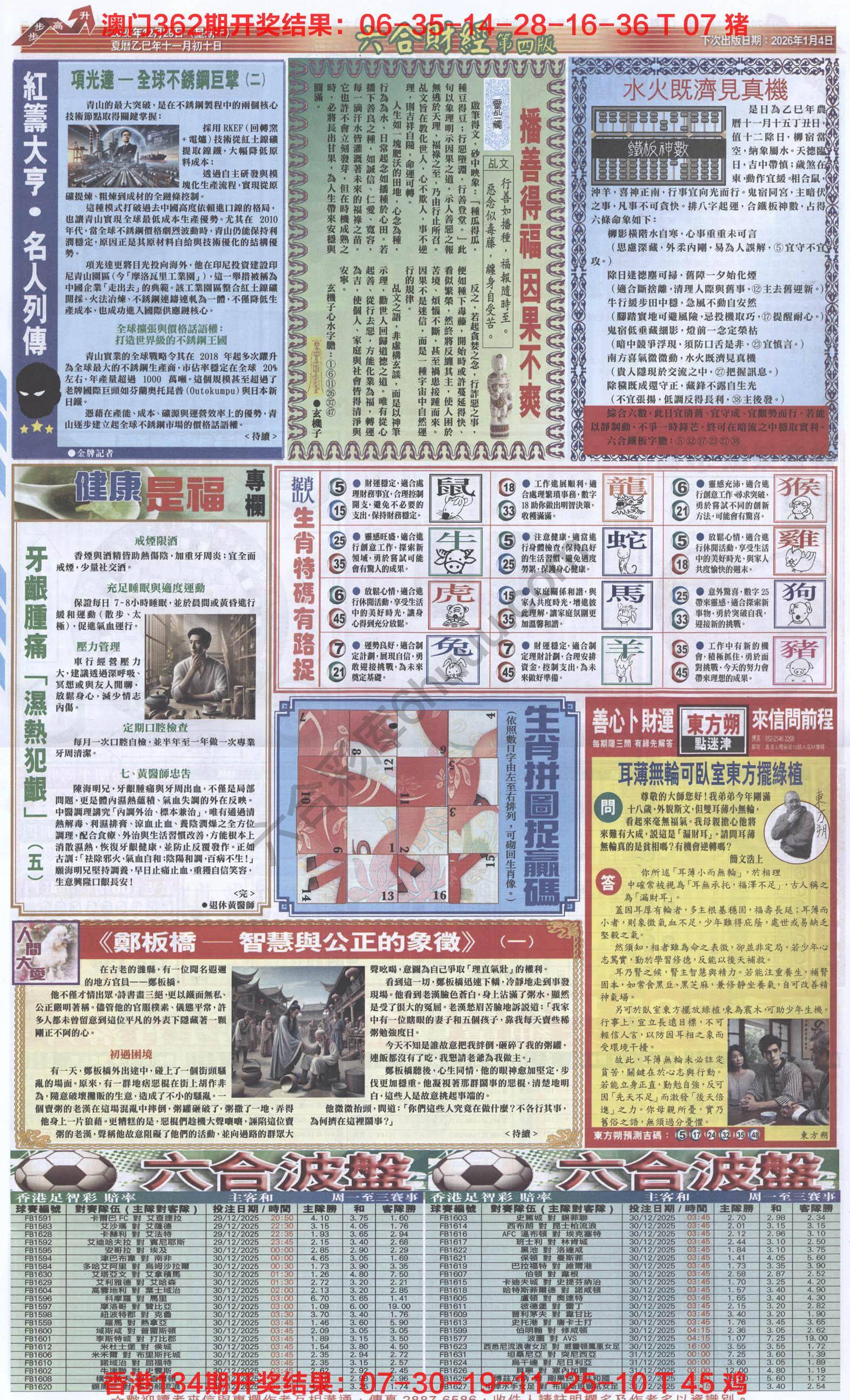 新六合财经