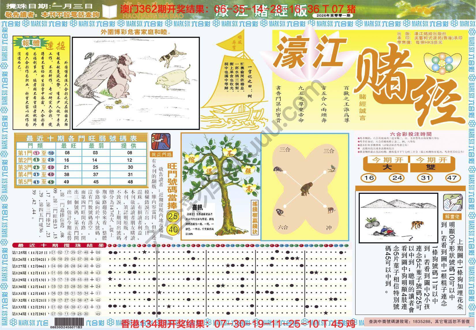 濠江赌经