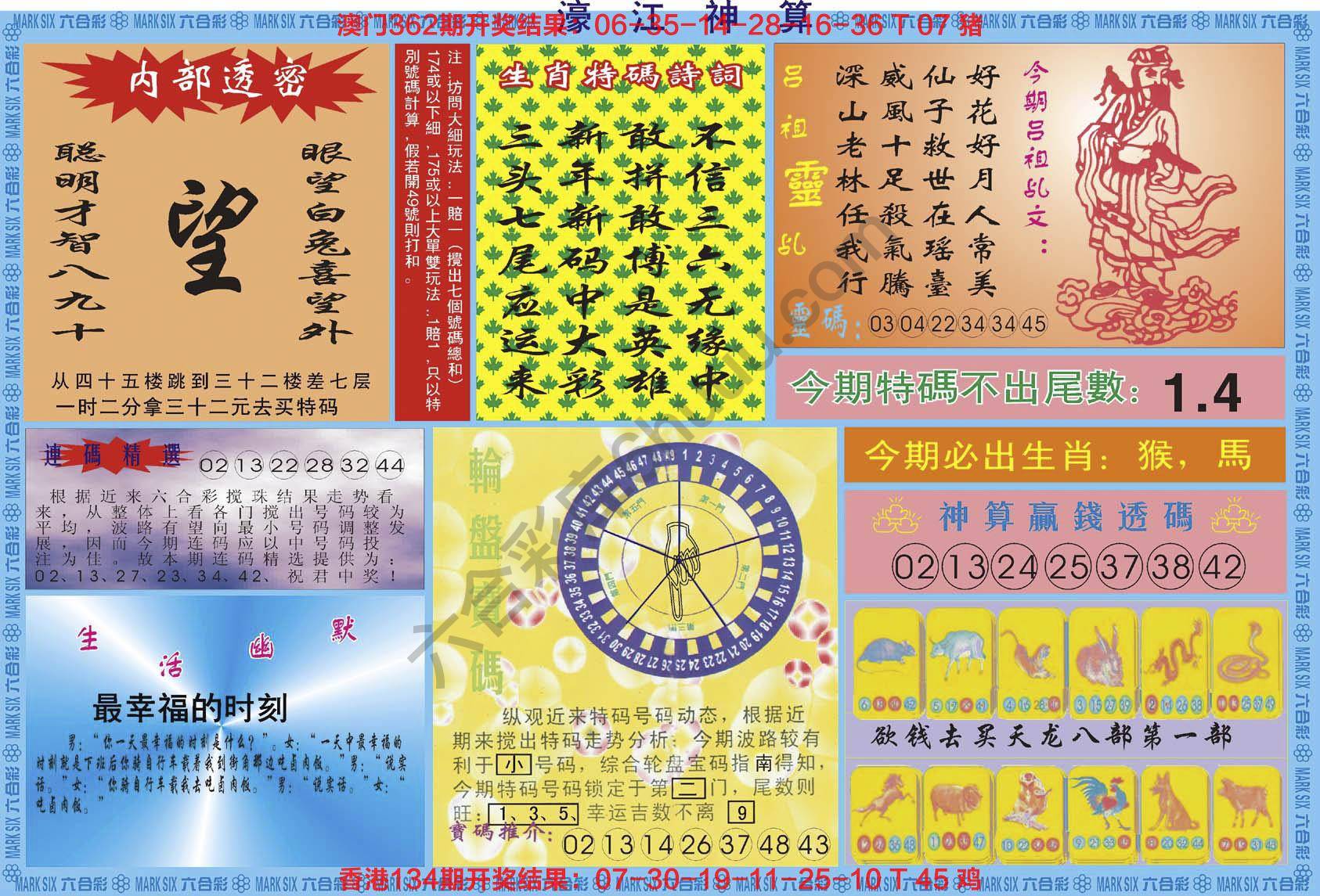 濠江神算